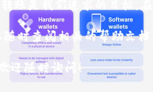 将MDex中的币转移到TP钱包，可以分为几个简单的步骤。以下是详细的步骤指南，帮助您顺利完成转账。

步骤一：准备工作
在开始转账之前，请确认您已经安装了TP钱包，并且已经设置好了账户。如果您还没有安装TP钱包，可以在应用商店中搜索并下载，同时完成注册和身份验证。

步骤二：获取TP钱包的地址
首先打开您的TP钱包，找到“收款”或“接收”选项。在这个界面中，您会看到一个用于接收资金的地址。这通常是一个由字母和数字组成的字符串。您需要复制这个地址，以便在转账时使用。

步骤三：登录MDex
接下来，前往MDex官网，使用您的账户信息登录。如果您是第一次使用MDex，确保您知道如何操作平台，并了解如何进行交易。

步骤四：选择要转账的币种
在MDex平台上，找到您想要转移到TP钱包的币种。在您的账户资产中，点击该币种，进入币种详情页面。常见的币种有USDT、ETH等，选择您所需的币种非常重要。

步骤五：发起转账
在币种详情页面，找到“提现”或“转账”按钮。点击后，系统会要求您输入转账金额和接收地址。在这里，请将之前复制的TP钱包地址粘贴到接收地址框中，并输入您希望转账的金额。

步骤六：确认信息
请仔细检查您输入的信息。确保接收地址正确无误，金额填写准确。任何错误都可能导致资金的丢失。检查无误后，您可以继续进行下一步。

步骤七：完成转账
在确认信息无误后，点击“确认”或“提交”按钮。系统通常会要求您进行二次验证，比如短信验证码或电子邮件确认。这是为了确保交易的安全性。完成所有的验证后，您的转账请求将被提交。

步骤八：查看转账状态
转账请求提交后，您可以在MDex的交易记录中查看状态。通常情况下，转账会在几分钟内完成，但有时可能由于网络拥堵而延迟。耐心等待，同时您也可以在TP钱包中查看到账情况。

步骤九：确认到账
接收到账后，您可以在TP钱包内查看币种余额。如果没有看到转账的币种，耐心等待一下，有时在网络繁忙时到账会稍有延迟。如果长时间未到账，建议联系MDex客服进行查询。

注意事项
每次转账都会产生一定的手续费，手续费的高低与所转移的币种、网络状况有关。因此，在进行转帐前，请查看最新的手续费信息。确保您的TP钱包地址准确无误，并且确认您转移的是支持的币种，否则可能会导致转账失败。

总结
将MDex的币转移至TP钱包的过程其实相对简单，只需遵循以上步骤即可完成。安全、准确、及时的转账是我们追求的目标。在进行任何转账时，确保网址的安全性和准确性，保护好您的资产。

以上就是如何将MDex中的币转移到TP钱包的详细指南。如果您在操作过程中遇到任何问题，可以随时查阅相关的帮助文档，或者联系MDex和TP钱包的客服获取进一步的支持和帮助。

希望这些信息能够帮助您顺利完成转账。如果您还有其他关于数字货币转账或钱包使用的问题，欢迎随时询问！