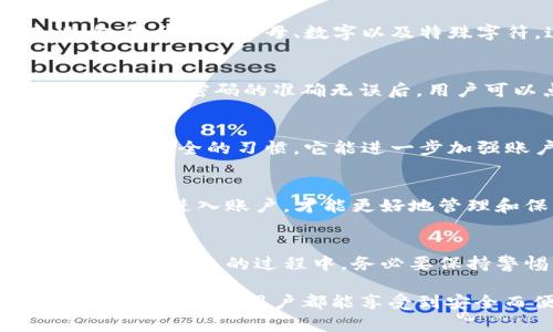   如何安全地修改TP钱包的密码，让你的数字资产更安全 / 

 guanjianci TP钱包, 密码修改, 数字资产, 安全性 /guanjianci 

引言：数字资产的安全性
在数字经济不断发展的今天，数字资产的管理变得愈发重要。其中，TP钱包作为一种热门的数字钱包，受到了广大用户的青睐。用户不仅依赖它来存储和交易数字货币，更关心的是如何确保这些资产的安全。而这，往往从密码的管理和修改开始。修改TP钱包的密码并不是一项复杂的任务，但需要我们注意一些安全细节，以确保账户安全。

第一步：了解TP钱包的基本功能
TP钱包是一款多功能的数字资产钱包，支持多种区块链和Tokens。用户可以通过它方便地进行资产的存储、转账和交易。TP钱包的设计强调用户体验，同时保证安全性。这意味着在使用过程中，用户需要对自己账户的安全性保持高度重视，而密码作为进入账户的第一道防线，其重要性不言而喻。

第二步：准备修改密码的环境
在准备修改TP钱包的密码时，用户需要确保自己使用的设备是安全的。建议在私人网络中进行操作，避免在公共Wi-Fi环境下进行敏感操作。此外，必须确认TP钱包软件的版本是最新的。这不仅可以保障软件的功能完整，也能避免一些潜在的安全隐患。

第三步：登录TP钱包
接下来，用户需要打开TP钱包，输入当前的密码进行登录。这里需要注意的是，如果你忘记了密码，应该通过官方的辅助工具进行找回。在这种情况下，不能随意下载不明来源的软件，以防止账户被盗。

第四步：找到密码修改的入口
一旦成功登录，用户可以在TP钱包主界面找到“设置”选项。在设置页面中，通常会有“安全性”或者“账户安全”的分类。在这些选项中，我们能找到“修改密码”的功能。TP钱包的界面设计直观，用户可以很快找到所需功能。

第五步：输入新密码
在进入修改密码的页面后，用户需要输入当前密码以验证身份，确保是账户的真正拥有者。接着，用户需输入新密码。建议新密码应该具备一定的复杂性，包含大小写字母、数字以及特殊字符，这样可以有效提高密码的强度，从而增强账户的安全性。

第六步：确认新密码
为了避免因输入错误而导致的麻烦，TP钱包通常会要求用户在新密码框下再次输入相同的新密码。这一步骤虽然简单，却是保证安全及准确的重要环节。确保新密码的准确无误后，用户可以点击“确认”按钮，完成密码的修改。

第七步：保持密码安全的习惯
成功修改密码后，用户应该将新密码妥善保存。建议使用密码管理工具来存储和管理密码，这样能够减少遗忘密码的风险。此外，定期更换密码也是一个科学、安全的习惯，它能进一步加强账户的防护效率。

第八步：增强账户的安全性
除了定期修改密码外，用户还应考虑开启TP钱包的双重身份验证功能。这个功能虽然增加了额外的登录步骤，但却显著提高了账户的安全性。毕竟，只有你能够进入账户，才能更好地管理和保护自己的资产。

结尾：总结与展望
通过以上步骤，用户应该能够轻松地完成TP钱包密码的修改工作，并进一步增强账户的安全性。记住，密码是保护数字资产的第一道防线，因此我们在使用数字钱包的过程中，务必要保持警惕，时刻关注账户的安全动态。在未来，随着科技发展和数字资产的普及，安全将会越来越成为每个用户无法忽视的问题。

随着用户对TP钱包使用频率的增加，及时了解和掌握密码维护的相关知识，无疑能够帮助我们更好地保护数字资产，让我们的投资更具安全感。希望每一个TP钱包的用户都能享受到安全而便捷的数字资产管理之旅。