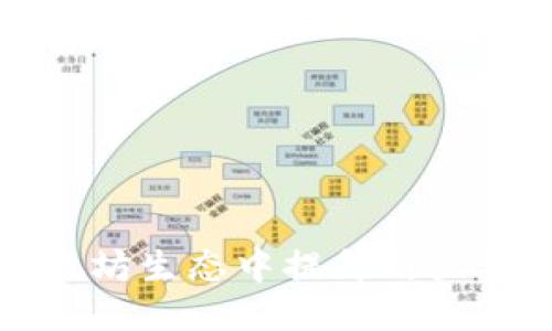 Matic钱包：以太坊生态中提升用户体验的创新工具