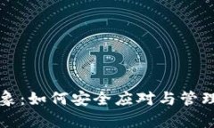 TP钱包异币现象：如何安全