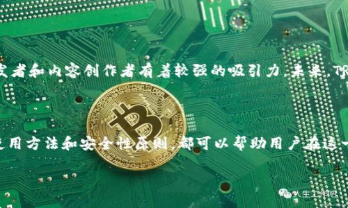 “钱包TRX”通常是指与TRON（波场）项目相关的数字货币钱包。TRON是一个以内容共享为基础的区块链平台，旨在通过去中心化技术推动数字内容的自由流通。在这个背景下，TRX是TRON网络上的原生加密货币。钱包则是用于存储、发送和接收TRX以及与TRON生态系统内的应用交互的工具。

### 钱包TRX的工作原理

什么是TRON钱包？

TRON钱包是一个数字钱包，专门用于存储和管理TRON网络上的加密货币TRX。它可以是软件钱包、硬件钱包或在线钱包。这些钱包提供用户必要的私钥和公钥，以确保资产的安全性以及便捷的交易。

TRX的价值及使用场景

TRX有多种用途，如用于付费内容、推广游戏或作为奖励。TRON网络的设计使得开发者能够创建去中心化应用（DApps），用户可以使用TRX进行交易和交互，这使得TRX不仅仅是一种交易媒介，还是生态系统内各种活动的燃料。

### 钱包TRX的类型

软件钱包与硬件钱包

根据不同需求，TRON钱包分为软件钱包和硬件钱包。软件钱包相对更方便，用户可以在智能手机或电脑上安装使用。而硬件钱包则以其极高的安全性受到用户青睐，其私钥保存在专用设备中，减少了网络攻击的风险。

### 如何选择合适的TRON钱包

考虑安全性和使用便捷性

在选择TRON钱包时，用户需考虑几个主要因素。首先是安全性，保证你的私钥不被泄露是至关重要的。其次，钱包的用户体验也非常重要。一个直观易用的钱包能够显著提高用户的使用效率。

热钱包与冷钱包

热钱包是指连接到互联网的钱包，这种钱包适合频繁交易的用户，虽然方便，但安全性相对较低。冷钱包则完全离线，更加安全，适合长期持有资产的用户。对大多数投资者而言，在这些钱包之间寻找平衡是十分关键的。

### TRON钱包的安全性

私钥和助记词的重要性

所有钱包的核心都是私钥和助记词。私钥相当于你的银行密码，任何人获取后都可进入你的钱包进行操作。助记词则是用来恢复钱包的工具，一旦丢失，你将无法存取你的资产。因此，妥善保存这些信息对用户来说十分重要。

### 如何使用TRON钱包

创建TRON钱包的步骤

创建一个TRON钱包相对简单。用户首先需要选择一个钱包应用进行下载，随后按照提示进行注册。在此过程中，务必记录下助记词和私钥。钱包创建后，用户可以选择充值TRX，开始体验TRON网络带来的各种服务与功能。

进行交易

使用TRON钱包交易只需输入对方的地址和交易金额，提交后即完成交易。大多数钱包都支持查看交易记录，允许用户随时跟踪资产变动情况。

### TRON生态系统的未来发展

与其他平台的对比

TRON在技术架构上并不是孤立的，它与以太坊等其他区块链平台相互竞争。TRON提供的高吞吐量和低交易费使其对于开发者和内容创作者有着较强的吸引力。未来，TRON可能会通过进一步整合与其他平台的合作，扩展其影响力。

### 结论

选择一个合适的TRON钱包对于想要参与数字货币和区块链技术的用户来说至关重要。了解TRX的基本知识、钱包的类型、使用方法和安全性原则，都可以帮助用户在这一快速发展的领域中更好地管理自己的资产。

无论你是投资者、开发者还是普通用户，掌握TRON钱包的基本概念和功能将使你在这个新兴的数字经济中立于不败之地。