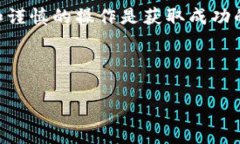 什么是TRIO及其与以太坊钱