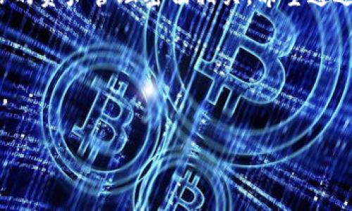   在TP钱包中如何快速出售火币生态链山寨币？ / 
 guanjianci TP钱包, 火币生态链, 山寨币, 数字货币交易 /guanjianci 

引言
随着数字货币的快速发展，越来越多的用户开始接触并参与到这一新兴的投资领域中。在众多数字货币交易所和钱包中，TP钱包因其用户友好和安全性受到许多用户的欢迎。而火币生态链的山寨币由于其特殊的生态环境及项目特点，也吸引了广大投资者的关注。但随着市场的波动，许多用户开始考虑如何快速、有效地出售这些山寨币。本文将为您详细介绍在TP钱包中如何出售火币生态链的山寨币，以及相关的注意事项与技巧。

什么是TP钱包？
TP钱包是一款专注于数字资产管理的移动端钱包，它支持多种区块链资产的存储和交易，并在用户体验方面作出了诸多创新。用户不仅可以通过TP钱包进行数字货币的存储与交易，还能够对资产进行实时监管和管理。这款钱包因其简洁的界面和便捷的操作，迅速在全球范围内积累了大量用户。

火币生态链（HECO）简介
火币生态链是由知名的数字货币交易所火币网推出的公链，旨在为各种去中心化应用（DApp）提供高效的支持。HECO链以其交易速度快、手续费低、开发友好等优点，吸引了许多小型项目和开发者进驻，使其成为众多山寨币的首选平台。

山寨币的定义与特点
山寨币，顾名思义，是指在主流数字货币（如比特币、以太坊等）之外，其他各类另类数字货币。它们通常基于主流的技术框架进行修改和定制，具有独特的发行机制和功能。虽然许多山寨币无法获得主流承认，但它们在特定的生态环境中，也可能发挥重要作用。例如，某些山寨币可能专注于特定的市场需求，或是解决现有数字货币面临的问题。

在TP钱包中查看您的山寨币资产
在开始出售山寨币之前，第一步是确认您在TP钱包中持有的资产。打开TP钱包应用，登录您的账户，在“首页”或“资产”栏目中，可以清楚地看到您持有的各类数字资产。找到您希望出售的山寨币，点击进入详细信息页面，在这里您可以查看到有关该币种的所有信息，包括当前价格、历史走势等。这为后续的交易决策提供了基础。

选择合适的交易平台
在决定出售您的山寨币之前，了解市场的行情是非常重要的。不同的交易平台可能会对同一币种有不同的报价。在TP钱包中，您可以选择直接通过钱包内置的交易功能进行出售，也可以将山寨币转账至其他更具流动性的交易平台进行交易。选择合适的交易平台，将有助于您在出售时获取更高的收益。

如何出售山寨币
出售山寨币的具体步骤如下：

ol
li首先，打开TP钱包，登录您的账户。/li
li在“资产”页面，找到您所持有的山寨币，点击进入。/li
li在山寨币的详细信息页面，选择“出售”或“交易”选项。/li
li输入您希望出售的数量和期望的出售价格，系统会自动计算出您可以获得的收益。/li
li确认信息无误后，点击“确认出售”按钮，完成交易。/li
li交易完成后，您可以选择将获得的收益留存在钱包中，或是转移至其他平台进行更进一步的操作。/li
/ol

注意事项与技巧
在出售山寨币的过程中，有几个重要的注意事项和技巧可以帮助您获取更好的收益：

ul
listrong市场时机：/strong数字货币市场波动较大，时机的把握直接影响到您的收益。定期关注市场动态，选择在上涨期出售，以获取更高的利润。/li
listrong手续费问题：/strong了解不同平台的手续费是交易中的必要步骤。平台间的手续费差异有时会影响到您的收益，应尽量选择手续费较低的平台进行交易。/li
listrong安全性：/strong在进行数字货币交易时，务必确保您的账户安全。开启双重身份验证，定期更换密码，避免遭受黑客攻击。/li
listrong信息透明：/strong在选择交易平台时，务必了解其信誉和历史交易情况。选择在业内声誉良好的平台进行交易，能够降低潜在的风险。/li
/ul

交易后的资产管理
一旦完成了山寨币的出售，这并不意味着您的交易就此结束。对于数字货币资产的管理，同样需要保持谨慎与理性。您可以选择将资金再投资于其他数字资产，或是持币待涨。随时关注市场走势与行业动态，这将帮助您作出更为合理的投资决策。

总结
通过TP钱包，出售火币生态链上的山寨币变得简单易行。只需按照屏幕上的指示，几个简单的步骤即可完成交易。然而，成功的交易并不仅仅依赖于操作的便捷性，更与市场的把握、平台的选择以及日常的资产管理密切相关。希望通过本文的分享，能够帮助您在数字货币的世界中更加游刃有余。

附录：更多资源
如您希望深入学习数字货币交易，建议关注一些相关的在线课程和社区论坛。参与讨论、扩展知识面，会使您在今后的交易中受益匪浅。可以关注火币的官方博客和社交媒体，获取最新动态和市场分析。

与此同时，保持理性与耐心，相信能在数字货币的投资之路上走得更远。