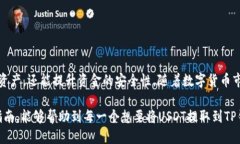   详细指南：如何将USDT从