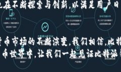   比特派钱包：匿名性保障