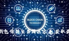 如何调整TP钱包薄饼交易滑