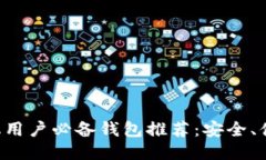 以太坊手机用户必备钱包