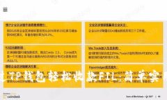 如何通过TP钱包轻松收款