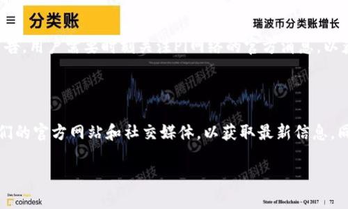 关于“Pi上TP钱包了吗”的问题，实际上涉及到两个独立的概念：Pi网络和TP钱包。以下是对这两个概念的简单解释和它们之间可能的关系。

### Pi网络是什么？

Pi网络是一种基于移动设备的加密货币项目，旨在让普通用户能够以较低的门槛挖矿。用户可以通过下载应用程序并通过日常活动参与挖矿，从而获取Pi币。Pi网络的独特之处在于，它并不依赖于昂贵的计算能力，而是通过用户的参与和社区的支持来实现价值的增长和分配。

### TP钱包是什么？

TP钱包（TokenPocket Wallet）是一款多链数字资产钱包，支持多种主流公链和去中心化应用（DApp）。用户可以使用TP钱包存储、管理和交易数字资产，同时参与去中心化金融（DeFi）等活动。TP钱包的便利之处在于其友好的用户界面和支持多个币种，使得用户可以更轻松地管理他们的数字资产。

### Pi网络与TP钱包的关系

关于“Pi上TP钱包”的问题，主要是指Pi网络的代币是否能够在TP钱包中存储和管理。目前，Pi网络仍在发展阶段，其代币（Pi币）尚未正式上市交易。因此，Pi币是否会在TP钱包中支持还需要官方的进一步明确。

### 当前状态与发展

截至目前，Pi网络的代币尚未在任何主流加密货币交易所上市。因此，TP钱包等数字钱包是否支持Pi币，还需等待相关的正式公告。用户需要时刻关注Pi网络的官方消息，以获取最新动态。

### 总结

在汇总信息后，目前Pi网络的代币交易状态和具体支持钱包都是不确定的。如果你对Pi网络和TP钱包感兴趣，建议定期关注它们的官方网站和社交媒体，以获取最新信息。同时，也要谨慎参与加密货币投资，确保了解相关的风险。

如果你有其他具体问题或者需要更深入的探讨，请随时告诉我！