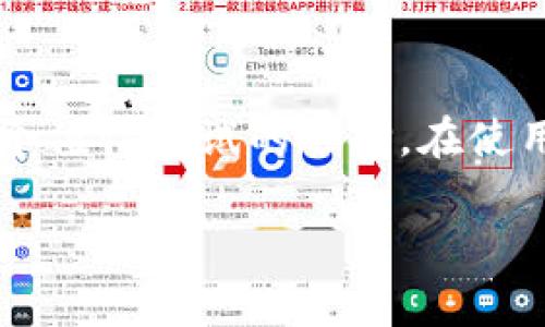 到目前为止，TP钱包（TokenPocket）并不是仅仅依赖手机号登录的。下面我将详细介绍TP钱包的功能、登录方式及其优势。

什么是TP钱包?
TP钱包是一款去中心化的数字货币钱包，旨在为用户提供安全、便捷的数字资产管理平台。与传统的中心化钱包相比，TP钱包赋予用户更高的控制权，并且在用户体验上有独特的创新。

TP钱包的登录方式
TP钱包支持多种登录方式，包括使用助记词、私钥、冷钱包地址等。用户可以根据自己的需求选择适合自己的登录方式。虽然在注册时需要提供手机号进行身份验证，但是在后续登录中，用户并不一定必须使用手机号码。这种设计用意在于保护用户的隐私，同时提供更多的灵活性。

私钥和助记词：安全的关键
在TP钱包中，私钥和助记词是安全的基石。用户应当妥善保存自己的私钥和助记词，因为它们是恢复钱包的唯一方式。与传统金融系统不同，数字资产一旦丢失是无法追回的，因此保护好这些信息至关重要。

TP钱包的独特卖点
TP钱包凭借其多样化的功能和用户友好的设计，成为越来越多加密货币用户的首选。它支持多链资产的管理，包括Ethereum, Tron, Binance Smart Chain等。因此，无论用户持有哪种数字货币，都可以通过TP钱包一站式管理。此外，TP钱包还支持DeFi和DApp等应用的访问，让用户可以方便地参与到去中心化的金融生态中。

手机号码在TP钱包中的作用
虽然用户可以通过不同的方式登陆TP钱包，但手机号作为一种常用的身份验证手段，对帐户安全有着重要作用。在初次注册时，一般会要求用户输入手机号码，用于发送验证码以确认身份。这种双重验证方式大大增强了用户帐户的安全性。

使用TP钱包的优势
使用TP钱包的最大优势在于其去中心化的特性。传统的钱包往往需要第三方中介进行操作，而TP钱包消除了这一环节，让用户直接掌握自己的资产。同时，TP钱包支持多种加密货币，不同于市面上大多数只支持单一币种的钱包，这样的设计更加符合现代用户的需求。

如何下载和安装TP钱包
下载和安装TP钱包非常简单。用户可以在应用商店中搜索“TokenPocket”，然后点击下载并安装。安装完成后，打开应用，根据指示完成注册或登录。整个过程，适合各类用户。同时，TP钱包的界面设计用户友好，即使是初学者也能在短时间内上手。

保障用户隐私和安全
对于数字货币用户来说，隐私和安全永远是关注的焦点。TP钱包采取多种措施保障用户的隐私，包括不保存用户的私钥和助记词，也不对外公布用户的交易记录。这意味着，用户的个人信息得到了很好的保护，用户可以放心使用。

总结
总体来看，TP钱包不仅支持手机号登录，更重要的是给用户提供了一种灵活且安全的数字资产管理方案。无论是对新手还是资深投资者，TP钱包都是一个值得尝试的选择。在使用过程中，用户可以按照自己的需求选择最适合自己的登录方式，这一灵活性和安全保障也使其在市场上脱颖而出。

TP钱包, 手机号登录, 数字钱包, 加密货币/guanjianci