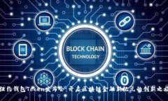 纽约钱包Token发布会：开启