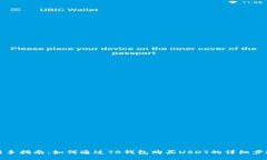 新手指南：如何通过TB钱包