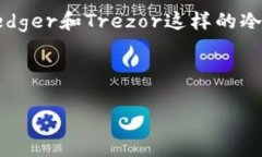 在如今加密货币逐渐普及