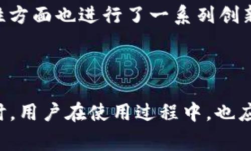 TP钱包是否需要20块激活？深入解析钱包激活机制

在数字货币快速发展的今天，各种各样的钱包应用层出不穷。TP钱包作为一款颇受欢迎的数字资产管理工具，其在用户间的认可度不断提升。然而，有关TP钱包激活所需费用的问题，成为了用户普遍关心的焦点。尤其是“TP钱包需要20块激活吗？”这个问题，更是在诸多论坛和社交媒体上频频出现。

为了全面解答这个问题，我们需要首先了解TP钱包的基本功能和它的激活机制。TP钱包的核心功能是提供安全方便的数字资产管理服务，包括加密货币的存储、转账、兑换和交易等。用户在注册钱包账号后，需要进行一些基本的设置，包括钱包的激活，而关于激活是否需要费用的问题，往往会影响用户的选择。

TP钱包的激活费用是否明确？

TP钱包的激活并非唯一的激活标准，因为很多钱包的激活方式各有不同。在TP钱包的使用中，实际上并没有强制要求用户支付20块钱用以激活账户。在这一点上，可以说TP钱包采取了一种相对开放和用户友好的政策。激活过程通常只需用户完成一些基本的注册信息，并不需要额外的费用。这一点，让很多用户感到安心。

为什么会有“20块激活”的传言？

那么，为何会有“需要20块激活”的传言呢？场内交易的特点和数字货币生态的复杂性让一些用户在初次使用TP钱包时产生了这样的误解。尤其在某些交易平台中，用户在进行交易时可能需要支付一定的手续费，或者在进行某些特定功能时需要充值一定金额，这便容易被解读为“激活费用”。

实际上，这些手续费和充值金额并不是TP钱包本身的激活费用，而是用于进行后续交易或是解锁某些高级功能的体现。用户在注册时应当仔细阅读相关条款，以便更好地理解钱包使用过程中的各项费用。

如何安全使用TP钱包？激活后需要注意的事项

虽然TP钱包的激活并不需要额外的费用，但在使用过程中，用户还是需要留心一些关键的安全事项。首先，用户应该妥善保管自己的私钥和助记词，这些信息是钱包安全的基石。如果不慎丢失，可能导致资产的不可恢复。

其次，用户在交易时务必要确认对方的地址准确无误，避免因操作失误而造成资产损失。此外，建议用户定期更新钱包的应用程序，以确保能够使用最新的安全补丁和功能，降低被盗的风险。

TP钱包的优势和创新点

TP钱包在众多数字钱包中脱颖而出，除了其较好的用户体验外，还有一系列的独特卖点和创新功能。首先，TP钱包支持多种主流和小众的数字货币，为用户提供了更为广阔的选择空间。用户可以在同一平台下管理多种资产，这无疑提高了使用的便捷性。

其次，TP钱包的界面设计，操作逻辑非常人性化，适合各类用户使用。无论是新手还是资深玩家，都能够快速上手，了解该应用的各项功能。此外，TP钱包在安全性方面也进行了一系列创新，比如采用多重签名和冷钱包等技术，保障用户资产的安全。

总结：TP钱包的激活与费用

综上所述，TP钱包的激活并不需要支付20块钱的费用。用户在获取这款工具时，应关注钱包的基本使用和管理，而非仅仅局限于激活费用的这一表面问题。同时，用户在使用过程中，也应密切关注安全性问题，确保自己的数字资产能够得到有效的保护。希望每位用户都能在TP钱包中找到适合自己的管理策略，享受数字资产带来的便捷与乐趣。