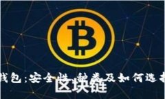 文章  深入解析比特币钱包