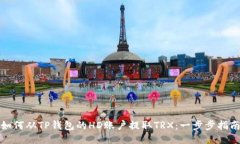 如何从TP钱包的HD账户提取