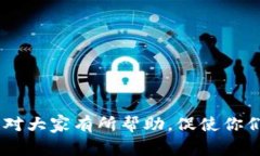   如何高效提取TP钱包中的