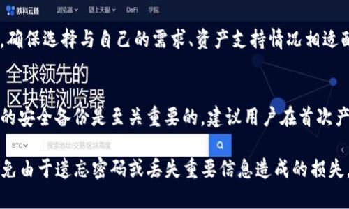   TP钱包能否通过手机号码找回？全面解析与解决方案 / 
 guanjianci TP钱包, 手机号码找回, 钱包安全, 找回资产 /guanjianci 

近年来，数字货币的普及使得各种数字钱包应用层出不穷，TP钱包作为其中的佼佼者，吸引了很多用户的关注和使用。然而，随着使用频率的增加，用户在TP钱包中存储的资产也日益增多。因此，钱包的安全性及找回资产的方式成为许多用户关注的焦点。本文将深入解析TP钱包是否能通过手机号码找回、设备安全及资产保护等问题，并提供相应的解决方案和建议。

TP钱包简介
TP钱包是一个去中心化的钱包应用，支持多种数字资产的存储和交易。用户可以通过其平台管理自己的数字货币。除了基本的转账、收款功能之外，TP钱包还提供了一系列附加功能，如合约交易、资产托管等，为用户提供更全面的服务。

找回TP钱包的可能性
当用户忘记钱包密码或丢失了私钥时，能否通过手机号码找回资产是一个普遍的疑问。首先，我们需要了解TP钱包的安全机制。TP钱包主要依赖私钥来控制资产，一旦用户遗失了私钥，找回的难度就大大增加。一般情况下，TP钱包是不会直接通过手机号码找回账户的，因为这涉及到安全隐患及应用的去中心化特性。

如何安全地找回TP钱包？
如果你面临找回TP钱包的需求，以下是一些有效的方法：
ul
    listrong使用助记词：/strong大多数钱包在创建之初都会生成一组助记词，这在一定程度上相当于你的“密钥”。如果你有这组助记词，可以方便地找回你的钱包。/li
    listrong联系官方支持：/strong在无法通过助记词找回账户的情况下，可以尝试联系TP钱包的客服支持，提供相关信息以寻求帮助。/li
    listrong安全备份：/strong在将来创建钱包时，务必进行充分的备份，包括保留助记词和其他安全信息。/li
/ul

找不回资产的应对策略
如果在TP钱包中确实无法找回资产，那就需要开始考虑资产的进一步安全措施。可以在各种情况下采取的策略包括：
ul
    listrong保护安全信息：/strong钱包的任何相关信息，包括助记词、私钥等都应该妥善保存，避免遗失或泄漏。/li
    listrong定期更换密码：/strong定期更新钱包密码可以增强安全性。此外，尽量避免使用同一密码在不同平台。/li
    listrong使用多重验证：/strong如果钱包支持双重认证或多重验证，务必使用，以最高程度地增加账户安全。/li
/ul

相关问题解答
在此，针对用户可能提出的相关问题，我们将进行深入解析：

1. 我忘记了TP钱包的密码，该如何找回？
如果忘记TP钱包的密码，可以尝试使用助记词进行找回。如果您已经为钱包设置了助记词，那么就可以通过输入助记词重新访问钱包。不过，若您未妥善保存这些信息，找回将变得极为复杂。在这种情况下，可以尝试寻求官方客服的帮助，但注意官方可能会要求您提供一些验证信息来确保您是账户的合法所有者。继续使用密码管理工具，或将密码写入安全的地方，以防未来再次遗忘。

2. TP钱包是否支持短信验证？
TP钱包的安全特性一般不包括短信验证，因为去中心化钱包主要依赖于用户自己控制的私钥和助记词。因此，建议用户使用其他更安全的方式来保护自己的资产。可能包括硬件钱包、定期备份及充分了解数字资产安全等。

3. 如果手机丢失，TP钱包里的资产会有风险吗？
手机丢失确实可能导致资产风险。如果手机上安装了TP钱包应用且未进行安全设置，其他人有可能通过手机获取钱包信息。为了保护资产，一定要在手机丢失后立即更改其他相关账户密码，并监控钱包内的交易情况。同时，尽早备份并尝试找回手机的信息，以便能迅速采取措施降低风险。

4. 如何增强TP钱包的安全性？
为了提高TP钱包的安全性，您可以采取以下步骤：使用强而复杂的密码、启用双重验证、定期更换密码以及确保钱包信息的备份。同时，避免在公共网络下进行数字资产交易与管理，以确保个人信息不被他人盗取。

5. 有哪些常用的TP钱包替代品？
如果用户对TP钱包的安全性不满，可以考虑其他数字钱包，如MetaMask、Trust Wallet、Coinbase Wallet等。这些替代品都各具特色，用户可根据自己的需求进行选择。确保选择与自己的需求、资产支持情况相适配的钱包，并熟悉其安全机制。

6. 一旦私钥丢失，TP钱包里的资产是否无法找回？
没错，一旦私钥丢失，TP钱包中的资产几乎无法找回。这是因为私钥是用户对资产的唯一控制权，失去私钥就意味着失去了对钱包内数字资产的控制能力。因此，确保私钥的安全备份是至关重要的，建议用户在首次产生私钥时就做好详细记录，避免日后因遗憾造成的资产损失。

总结来说，利用手机号码找回TP钱包的资产并不可行，需要通过助记词和其他措施来确保资产安全。在使用TP钱包的同时，用户应当重视钱包的安全性，时刻保持警惕，避免由于遗忘密码或丢失重要信息造成的损失。