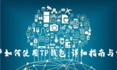 苹果手机用户如何使用T