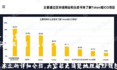 为什么TP钱包APP有两个版本