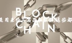 钱包里的600多USDT可以进行