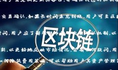   聚币提币到TP钱包手续费