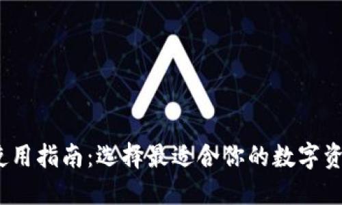 NEAR钱包使用指南：选择最适合你的数字资产管理工具