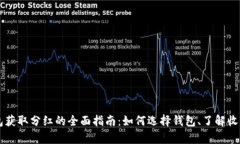 Pepe币放钱包获取分红的全