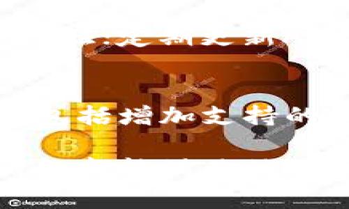 bidiaoTP钱包APP官方版下载：最全指南与使用技巧/bidiao
TP钱包, 钱包app下载, 区块链钱包, 数字货币管理/guanjianci

一、TP钱包APP是什么？
TP钱包APP是一款专为区块链和数字货币用户设计的手机应用程序。它可以帮助用户存储、管理和交易各种数字资产，如比特币、以太坊等。TP钱包提供了一个安全可靠的平台，使用户能够在一个应用中方便地进行加密货币交易。此外，TP钱包还支持多链资产的管理，并拥有极佳的用户体验和简单易用的界面设计。

二、为什么选择TP钱包？
选择TP钱包的理由有很多。首先，它的安全性非常高，采用了先进的加密技术，用户的私钥不会被服务器存储，确保了资产的安全性。其次，TP钱包支持多种主流数字货币，并定期更新以支持新兴的数字资产，满足用户多样化的需求。此外，TP钱包的操作界面友好，用户可以轻松找到自己所需的功能，从而提升了用户体验。

三、如何下载TP钱包APP？
要下载TP钱包APP，用户可以前往TP钱包的官方网站或者各大应用商店（如苹果App Store或Android的Google Play）进行下载。在官方页面中，通常会提供适合不同操作系统的APK文件，用户只需点击下载链接，按照提示进行安装即可。
在安装过程中，请注意以下几点：确保下载链接是官方提供的，以避免下载到第三方伪造应用；安装时，Android用户可能需要允许“未知来源”的安装；确保设备已有足够的存储空间。

四、TP钱包的基本功能介绍
TP钱包APP的基本功能十分强大且丰富，主要包括以下几个方面：
ul
    listrong资产管理：/strong用户可以在TP钱包中轻松添加、查看和管理不同的加密货币资产，实时更新价格信息，帮助用户把握市场动向。/li
    listrong交易功能：/strong支持多种形式的交易，包括买入、卖出和交换资产，用户可根据实时市场价进行快速交易。/li
    listrong安全保障：/strong采取多重安全措施，包括二次验证和生物识别技术，极大地提高了用户账户和资产的安全性。/li
    listrong社区交流：/strongTP钱包内设有社区模块，用户可以与其他钱包用户交流，分享投资经验和市场见解。/li
/ul

五、如何安全使用TP钱包？
虽然TP钱包提供了多重安全保障，用户在使用时仍需保持警惕，以确保数字资产的安全性。以下是一些重要的安全建议：
ul
    listrong定期更新APP：/strong确保使用的是TP钱包的最新版本，以获取最新的安全补丁和功能。/li
    listrong启用二步验证：/strong这可以大幅提升账户安全，防止恶意攻击者获取账户信息。/li
    listrong备份私钥：/strong请妥善保管好自己的私钥和助记词，建议制作多个备份存放于安全的地方。/li
    listrong警惕钓鱼网站：/strong始终确认访问的链接是官方的，避免在不明网站输入个人信息。/li
/ul

六、TP钱包常见问题解答

1. TP钱包支持哪些数字货币？
TP钱包支持多种主流的数字货币，如比特币（BTC）、以太坊（ETH）、瑞波币（XRP）、莱特币（LTC）以及其他许多主流和新兴的代币。随着区块链行业的发展，TP钱包也在不断更新，增加更多支持的资产，以满足用户的需求。币种数量的增多意味着用户可以在一个平台上管理多种资产，带来了极大的便利。

2. TP钱包交易费用高吗？
对于想要使用TP钱包进行交易的用户来说，交易费用是一个重要的考量因素。TP钱包的费用结构比较透明，一般情况下，用户在进行数字货币交易时需要支付网络手续费，这种费用由区块链的拥堵程度决定，与TP钱包本身的运营无关。此外，TP钱包可能会收取少量的管理费用，但具体费用会在用户进行交易时给出详细的费用说明。整体来看，TP钱包的交易费用在行业内算是公平合理的水平。

3. 如何恢复TP钱包账户？
如果用户在使用TP钱包时遇到账户被锁定或丢失时，应第一时间进行账户恢复。TP钱包提供了助记词功能用于账户恢复，用户在注册时会获得一个助记词，务必将其妥善保存。若需要恢复账户，用户只需下载安装TP钱包应用，在登录界面选择“恢复钱包”，然后根据指示输入助记词，即可找回账户。重要的是，这个助记词一旦泄露，其他人可能会获得用户的资产，因此一定要保密并妥善保管。

4. TP钱包是否支持离线存储？
TP钱包本身作为一款移动端的数字货币钱包，主要是依赖于在线操作进行交易和资产管理。然而，对于需要高安全性离线存储的用户，TP钱包也提供了导出私钥的功能。用户可以将私钥导出，并安全存储在冷钱包中，这样就算TP钱包出现问题，用户仍可通过私钥找回自己的资产。建议普通用户使用TP钱包日常管理，而长期持币的用户则可考虑离线存储的方式。

5. 如何提高TP钱包的安全性？
对于每个数字货币用户来说，钱包安全都是非常重要的。为了提高TP钱包的安全性，用户应该采取一些有效的防护措施。例如，启用TP钱包中的二步验证，确保每次登录和交易都需要额外的身份验证；定期更新APP，以获得最新的安全更新；使用强密码，并定期更换密码；确保使用一台安全的设备，避免在公共Wi-Fi上进行交易等。这些措施都能显著提高用户的安全性，有效地保护资产。

6. TP钱包未来的发展趋势如何？
随着区块链技术的不断进步，TP钱包也在不断适应行业的发展，努力为用户提供更好的服务。从市场反馈来看，用户渴望简便、安全的数字货币管理方法。TP钱包未来的发展可能集中在几个方面，包括增加支持的数字资产、改进用户体验、引入更多的安全防护措施、以及与其他数字资产平台的兼容。在未来几年中，TP钱包将有望成为更多用户选择的数字货币管理工具，成为区块链金融服务的主要参与者。

用户在选择数字钱包时，除了关注功能外，更应该重视安全性和用户体验。TP钱包凭借其多样化的资产支持、高安全性及友好的用户界面，赢得了广泛的用户基础。无论是新手还是资深玩家，TP钱包都能满足他们的需求，是一个值得信赖的选择。