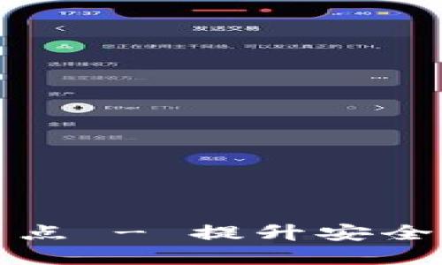 如何为比特币钱包添加节点 - 提升安全性和交易速度的完整指南