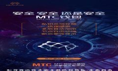 如何将比特币安全提现到