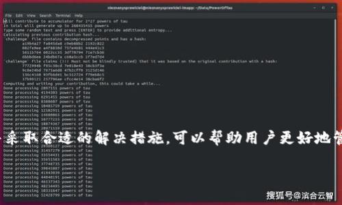 如何解决TP钱包看不到交易记录的问题

TP钱包, 交易记录, 钱包故障, 区块链/guanjianci

在加密货币和区块链技术日益普及的今天，TP钱包（TokenPocket）作为一款广受欢迎的数字货币钱包，便利了用户对数字资产的管理。然而，有些用户在使用TP钱包时会遇到看不到交易记录的问题，这不仅影响了用户的使用体验，也可能对资金管理带来一定风险。本文将全面解析TP钱包看不到交易记录的原因、解决方案，以及相关的使用建议与注意事项。

一、TP钱包的基本介绍

TP钱包是一款多链支持的数字货币钱包，用户可以使用它来管理多种加密货币资产，包括以太坊、比特币、EOS等。除了支持普通的资产管理功能，TP钱包还提供了去中心化交易所、NFT市场、DApp浏览器等多种功能，极大丰富了用户的使用体验。

TP钱包的一个主要优势是其用户友好的界面和多种安全措施，这使得即使是区块链新手，也能快速上手。此外，TP钱包用户可以随时访问自己的交易记录、资产变动情况等信息，这对于资产管理非常重要。

二、交易记录缺失的常见原因

用户反馈在TP钱包中看不到交易记录的情况，通常是由几个常见原因造成的：

1. **网络问题**：TP钱包需要与区块链网络进行连接以显示最新的交易记录。如果用户的网络连接不稳定，可能会导致交易记录更新延迟，甚至消失。

2. **钱包版本问题**：使用旧版本的钱包应用可能会导致系统故障，从而无法显示实时交易记录。定期更新钱包软件是确保其正常运行的重要措施。

3. **缓存问题**：应用缓存可能造成数据不完全或错误显示。如果用户的TP钱包缓存出现问题，交易记录也可能无法正确加载。

4. **区块链网络拥堵**：在某些时间段，区块链网络可能会因交易量大而变得拥堵，导致部分交易未被及时确认，从而影响交易记录的显示。

5. **钱包地址错误**：如果用户使用错误的钱包地址进行交易，将导致记录在其他地址中，用户在TP钱包中无法查看到相应的交易记录。

6. **安全设置问题**：为了保护用户的数字资产，TP钱包可能设置了一些安全锁定机制，当系统检测到异常活动时，交易记录可能会短时间内隐藏。

三、如何解决TP钱包看不到交易记录的问题

针对以上原因，用户可以采取以下措施解决TP钱包中看不到交易记录的问题：

1. **检查网络连接**：首先，确保手机或设备的网络连接正常，尝试使用不同的网络环境，如Wi-Fi和移动数据，查看是否能解决问题。

2. **更新TP钱包应用**：定期检查TP钱包是否有新的更新，及时下载并安装最新版本，以避免旧版本带来的问题。

3. **清理缓存**：在设备设置中找到TP钱包的应用信息，清除缓存和数据，重新启动应用，看看交易记录是否得到恢复。

4. **等待并查看区块链浏览器**：如果是网络拥堵导致的交易记录缺失，可以使用区块链浏览器（如Etherscan、BscScan等）直接查询交易状态，确认交易是否完成。

5. **确认钱包地址**：确认输入正确的钱包地址，如果进行了误转账，建议联系相关方以恢复资金。

6. **联系客服支持**：如果上述方法未能解决问题，建议联系TP钱包的客服支持，提供详细的信息和问题描述，以获得更专业的帮助。

四、常见问题解答

1. TP钱包的安全性如何？

用户在选择数字钱包时，安全性是首要考虑的因素。TP钱包具备多重安全保障措施，包括私钥本地存储、助记词加密、以及多重签名验证等功能。这些措施确保了用户资金的安全，避免了黑客攻击和诈骗事件的发生。

此外，TP钱包也不断更新安全策略，以应对新的安全威胁。用户应定期更新应用和加强自身账号的保护措施，例如设置强密码、开启两步验证等。

2. 如何备份TP钱包的私钥和助记词？

备份私钥和助记词是保护资金安全的关键步骤。TP钱包为用户提供了生成助记词的功能，用户在第一次创建钱包时，会生成一组独特的助记词。用户需要将这组助记词保存在安全的地方，最好是纸质保存，避免在数字设备上存储，防止黑客入侵。

在需要恢复钱包时，用户只需使用这组助记词进行恢复即可。但请记住，任何拥有这组助记词的人都可以访问你的钱包，因此务必妥善保管。

3. TP钱包支持哪些主流币种？

TP钱包支持多种主流和新兴加密货币，包括但不限于比特币（BTC）、以太坊（ETH）、波场（TRX）、Binance Smart Chain（BSC）等。用户可以轻松地通过TP钱包交易、转账以及管理多种数字资产，体验去中心化金融的便捷。

此外，TP钱包也在不断更新，加入更多新的币种和资产，为用户提供更广泛的选择。有些特殊的代币可能需要用户手动添加，具体操作可查看官方教程。

4. 如何在TP钱包中进行交易？

在TP钱包中进行交易非常简单。用户只需按照以下步骤操作：

1. **打开TP钱包应用**：登录账户后，在主页上选择“转账”或“发币”功能。

2. **输入接收方地址**：在转账页面中输入接收方的钱包地址，确保地址无误。

3. **输入转账金额**：根据自己的需求输入要转账的金额，系统会自动显示交易的手续费。

4. **确认交易**：在确认转账信息无误后，点击“提交”按钮。如果系统要求你进行密码或指纹验证，请按照提示操作。

5. **查看交易记录**：转账成功后，用户可以在“交易记录”中查看到此次交易的详细信息。

确保在进行大额转账时多加小心，核对密码、地址等信息，以防止错误发生。

5. TP钱包如何参与DeFi项目？

参与DeFi（去中心化金融）项目，TP钱包提供了一系列的操作方式。用户可以通过钱包中的DApp浏览器直接访问各类DeFi协议进行交易、流动性提供或借贷等。

例如，用户可以连接到Uniswap或SushiSwap等去中心化交易所（DEX），自由兑换不同的数字资产，或者在Curve、Aave等平台中参与流动性挖矿和借贷项目。TP钱包还允许用户轻松切换区块链网络，满足多样化的DeFi需求。

6. TP钱包如何解决使用问题？

在使用TP钱包的过程中，可能会遇到各种各样的问题，例如交易失败、无法连接等。解决这些问题时，用户可以参考以下建议：

1. **查看官方文档和FAQ**：TP钱包官方网站上提供了丰富的文档和常见问题解答，用户可以通过访问这些资源快速找到解决方案。

2. **加入社区**：许多用户在Telegram、Discord等社交平台上创建了TP钱包的社区，用户可以在这里交流经验，提问并获得支持。

3. **联系客服**：如果问题依然存在，建议直接联系TP钱包的客服。提供详细的问题描述和操作步骤，可以帮助专业人员更快定位问题。

通过上述方式，用户可以高效地解决在使用TP钱包中可能遇到的各种问题，确保交易顺利进行。

五、总结

TP钱包作为一款多功能的数字资产管理工具，为用户提供了极大的便利。然而，看不到交易记录的问题可能会对用户产生困扰。了解交易记录缺失的原因，并采取合适的解决措施，可以帮助用户更好地管理自己的数字资产，保障交易的顺利进行。

希望通过本文的介绍，能帮助到您解决在使用TP钱包过程中遇到的问题，享受数字货币的便利和乐趣。如有任何疑问，欢迎随时联系我们的支持团队。