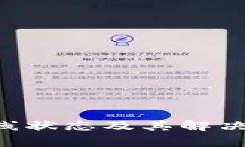 狗狗币钱包离线状态及其解决方案：完整指南