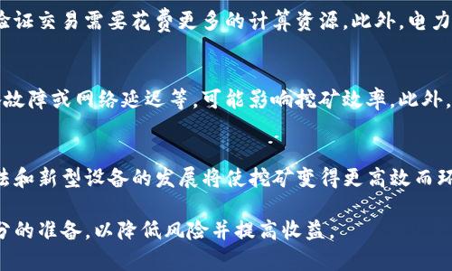   如何在比特币钱包中进行挖矿：新手指南 / 
 guanjianci 比特币, 钱包, 挖矿, 新手指南 /guanjianci 

比特币（Bitcoin）作为一种去中心化的数字货币，自2009年发布以来，吸引了无数用户和投资者的关注。对许多人来说，挖矿是参与比特币网络的最直接方法之一。但如何在下载的钱包中进行挖矿呢？本文将详细介绍如何在比特币钱包中进行挖矿，包括必要的准备、工具、流程，以及在挖矿过程中需要注意的问题。

一、比特币挖矿的基础知识
挖矿是比特币网络中不可或缺的一部分。它是利用计算机进行复杂数学计算，以验证和记录交易，同时为比特币网络增添新的区块。成功挖矿的矿工会获得比特币作为奖励。

挖矿过程分为几个步骤，首先是下载和安装比特币钱包。比特币钱包是一种软件，帮助用户存储和管理比特币，直接与比特币网络交互。

二、下载并设置比特币钱包
1. 下载比特币钱包：选择一个适合自己的比特币钱包，例如Bitcoin Core、Electrum或其他钱包应用。在官网下载钱包软件，确保来源可信。

2. 安装钱包：按照安装指示完成钱包程序的安装。安装后，创建一个新的钱包或导入现有钱包。

3. 备份钱包：在设置完成后，务必要备份钱包以防丢失或损坏。备份可以采用导出私钥或保存助记词的方式。

三、挖矿所需的配置和工具
1. 硬件要求：挖矿需要高性能的计算机，尤其是高效的图形处理单元（GPU）或专用的挖矿机（ASIC）。普通的笔记本电脑可能无法胜任高效挖矿的任务。

2. 挖矿软件：有多种挖矿软件供用户选择，如CGMiner、BFGMiner、NiceHash等。根据自己的硬件选择合适的软件，并进行安装和设置。

3. 加入矿池：个人挖矿的难度较大，因此许多矿工选择加入矿池，通过集合多台计算机的算力来提高挖矿成功率。选择一个信誉良好的矿池并创建账户。

四、进行挖矿的操作步骤
1. 启动比特币钱包：确保钱包已成功启动，并与比特币网络同步。同步过程可能会消耗较长时间，因此在此阶段允许钱包充分同步。

2. 连接挖矿软件：打开挖矿软件，并输入钱包地址和矿池信息。同时，设定挖矿参数，确保软件已正确识别硬件。

3. 开始挖矿：点击开始按钮，挖矿软件将开始参与挖矿工作。您可以实时监控算力和挖矿收益。

五、挖矿时需要注意的问题
1. 电力成本：挖矿 consumes a significant amount of electricity, which is one of the most important factors to consider. Make sure to calculate your electricity costs to see if they outweigh potential earnings.

2. 设备散热：挖矿会产生大量热量。确保您的设备散热良好，以防止因过热而导致的硬件损坏。

3. 挖矿难度和收益波动：比特币挖矿的难度和收益都是动态变化的。关注市场动态，并灵活调整挖矿策略。

六、常见问题解答

问题一：挖矿是如何工作的？
挖矿是通过计算机处理复杂的数学题以验证区块链上的信息。每个区块包含一组交易，在解决数学题后，区块将被添加至区块链中。每成功挖到一个区块，矿工将获得一定数量的比特币作为奖励。随着比特币的普及和使用，挖矿的难度也在不断增加，导致新矿工可能会遭遇更高的计算需求。

问题二：新手如何选择合适的挖矿设备？
选择合适的挖矿设备取决于您的预算和挖矿目标。ASIC矿机是最常见的选择，因其高效性而受到青睐。CPU和GPU虽然价格较低，但相较于ASIC矿机来说效率较低，挖矿难度增加时可能难以获利。此外，还需要考虑设备的电源消耗和散热能力，保证长期稳定运行。

问题三：加入矿池的好处是什么？
加入矿池可以提高挖矿成功率，矿工会共同贡献算力，合理分配获得的比特币。相较于单独挖矿，加入矿池可以获得更稳定的收益，降低因随机性而导致的收益波动。通过与其他矿工的合作，各会员可以更快速地找到新区块，自然分享成功的结果。

问题四：是什么因素影响比特币的挖矿收益？
比特币的挖矿收益主要受市场价格、挖矿难度、电力费用及设备性能的影响。价格上涨时，收益通常会增加；而挖矿难度的提升意味着验证交易需要花费更多的计算资源。此外，电力成本占比会显著影响净收入。了解这些因素能帮助矿工作出更合理的决策。

问题五：挖矿可能面临哪些风险？
挖矿风险主要包括市场风险、技术风险和法律风险。市场风险是因为比特币价格波动，可能导致收益无法覆盖成本；技术风险包括设备故障或网络延迟等，可能影响挖矿效率。此外，在某些国家和地区，挖矿可能受到法律限制，建议矿工了解当地政策，以避免不必要的麻烦。

问题六：挖矿的未来趋势是怎样的？
随着比特币市场的不断发展，挖矿技术也在不断演进。未来的挖矿可能会更加依赖于绿色能源，以应对对环境的影响。另一方面，新算法和新型设备的发展将使挖矿变得更高效而环保。此外，随着区块链技术的发展，可能会出现更多有利于矿工的创新机制，从而改变挖矿的盈利模式。

综上所述，挖矿是参与比特币网络的重要方式，但涉及的技术和市场机制复杂。新手在加入挖矿之前，需深入了解相关内容，并做好充分的准备，以降低风险并提高收益。