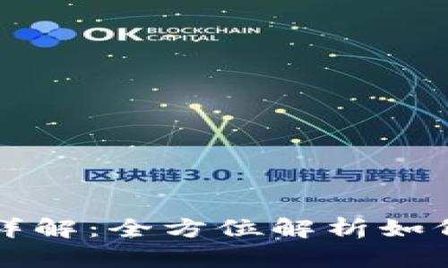 比特币钱包节点同步详解：全方位解析如何高效同步比特币节点