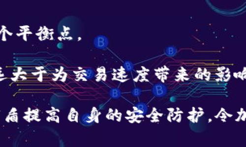    TP钱包U盾的完整指南：保护你的数字资产梦  / 

 guanjianci  TP钱包,u盾,数字资产,加密货币  /guanjianci 

随着区块链技术的发展和普及，数字资产的安全性变得愈发重要。TP钱包作为一款用户友好的数字资产管理工具，逐渐被越来越多的人所接受和使用。然而，对于许多人而言，如何安全有效地使用TP钱包，尤其是其中的U盾功能仍然是一个陌生而复杂的概念。本文将深入探讨TP钱包中的U盾，包括其工作原理、优势、使用方法及常见问题，帮助用户更好地保护自己的数字资产。

什么是TP钱包？

TP钱包是一款支持多种数字货币的移动端和桌面端钱包，用户可以方便地存储、管理和交易不同类型的加密货币，包括以太坊、比特币等主流币种。TP钱包致力于为用户提供一个安全、便利的数字资产管理环境。其界面友好，易于操作，特别适合初学者使用。

TP钱包U盾的功能和重要性

TP钱包中的U盾是一种硬件安全设备或软件插件，旨在增强用户账户的安全性。U盾的主要作用是为用户提供多重身份验证和加密功能，通过在钱包和硬件之间建立一个安全连接，防止未授权访问。

在数字资产日益受到黑客攻击和盗窃威胁的背景下，U盾的引入显得尤为重要。它有效地保护了用户的私钥不被泄露，确保用户在进行交易时的安全。此外，U盾还可用于防止钓鱼攻击和其他网络安全威胁，令用户在使用TP钱包时更为安心。

如何使用TP钱包U盾

使用TP钱包的U盾功能非常简单。首先，用户需要下载并安装TP钱包应用，并在应用内创建一个账户。安装完成后，用户可通过以下步骤启用U盾：

ol
    li连接U盾设备或启用软件U盾插件。/li
    li在TP钱包的设置中找到U盾选项，并启用此功能。/li
    li根据系统提示完成U盾的绑定和验证过程。/li
    li设置U盾的安全PIN码，这将用作交易时的身份验证。/li
/ol

完成这些步骤后，用户在使用TP钱包进行交易时，就需要通过U盾进行身份验证，以此确保交易的安全性。

TP钱包U盾的优势

TP钱包U盾提供了许多传统钱包所无法比拟的优势：

ul
    listrong增强的安全性：/strong U盾通过硬件加密和多重身份验证保护用户的私钥，确保用户的数字资产不受侵害。/li
    listrong便捷的使用体验：/strong 大多数用户熟悉的网络身份验证过程，使得交易变得快速便捷。/li
    listrong一体化的安全管理：/strong 用户可以在一个平台上管理不同类型的数字资产，减少管理复杂性。/li
    listrong降低风险：/strong 通过使用U盾，用户可以有效降低账户被盗和资产损失的风险。/li
/ul

TP钱包U盾的常见问题解答

1. U盾为何能够增强钱包安全性？

U盾的核心优势在于其利用硬件加密技术和多因素身份验证来增强钱包的安全性。当用户在TP钱包中启用U盾时，钱包将生成一个独特的加密密钥，与U盾设备进行链接。用户在进行任何交易操作时，必须通过U盾进行身份验证，例如输入PIN码或进行生物识别。

这种流程大大降低了账户遭到未授权访问的风险，因为即使黑客获取了用户的登录信息，由于缺少U盾，仍然无法进行交易。此外，U盾还提供了一层额外的安全屏障，确保用户的私钥不被轻易窃取。

2. 使用U盾需要额外支付费用吗？

TP钱包的U盾功能通常是免费的，不需要用户额外支付费用。不过，用户在购买物理U盾设备时，可能需要花费一定的成本。此外，如果使用了特定的安全服务，可能会产生相关的服务费用。因此，用户在选择是否启用U盾时，需要结合自身的需求和预算做出决定。

3. 如果U盾丢失或被盗，应该如何处理？

如果用户的U盾丢失或被盗，第一时间应当采取以下措施来保护自己的资产：

ul
    li立即冻结钱包账户：通过钱包应用中的安全设置，尽快冻结账户，以防止未授权交易。/li
    li联系客服：联系TP钱包的客服团队，告知他们情况，并请求进一步的帮助。/li
    li检查账户活动：定期查看账户的交易记录，确保没有异常行为。/li
    li更改账户的安全设置：更换账户密码，并重新设置U盾绑定。/li
/ul

此外，建议用户备份私钥和助记词，并妥善保管，以便在必要时可以恢复帐户的控制权。

4. U盾操作是否复杂？

虽然初次使用U盾时，用户可能会感到一些陌生和不适，然而TP钱包设计了一个友好的用户界面，使得整个操作过程相对简单。用户只需按照界面指导完成绑定和设置，并在使用过程中遵循简单的步骤，即可安全地完成交易。

平台还提供了丰富的使用教程和常见问题解答，以帮助用户快速上手。此外，客服团队也随时乐意解答用户的困惑。在实际操作中，用户会发现U盾不仅并不繁琐，而且在保护资产方面提供了重要的保障。

5. U盾与传统钱包的区别是什么？

传统钱包往往依赖用户自主管理安全性，通常仅依靠单一的密码或私钥进行保护。而TP钱包配合U盾使用，通过多重身份验证和加密技术提升了安全性，任何未经授权的访问都将被阻止。此外，U盾的引入使得用户即便在使用公共网络环境下，依然可以保证交易的安全性。

相比传统钱包，U盾的安全性体现在多个方面，包括硬件加密、设备绑定以及PIN码确认等。这样一来，用户在进行高风险交易或资产转移时，能够享受到更高层次的安全保障。

6. U盾是否会影响交易速度？

许多用户对于使用U盾提升安全性的同时，担心会影响交易速度。事实上，虽然U盾会涉及额外的身份验证步骤，但TP钱包的设计旨在保证用户在安全性与便捷性之间找到一个平衡点。

再加上，当前的技术支持使得身份验证过程相对快速，不会导致交易延迟显著增加。用户在熟悉流程后，会发现通过U盾的身份验证实际上是为资产增加了一份安全保障，远远大于为交易速度带来的影响。因此，尽管可能会略微增加时间，但相对于保护资产安全而言，这种付出是非常值得的。

总的来说，U盾是一种安全有效的方式，帮助数字资产持有者更好地保护他们的资产免受风险。通过TP钱包，用户不仅可以轻松管理自己的数字资产，还可以在此基础上利用U盾提高自身的安全防护，令加密货币的使用体验变得更加安心和便捷。