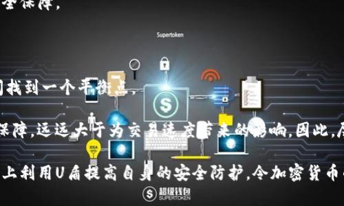    TP钱包U盾的完整指南：保护你的数字资产梦  / 

 guanjianci  TP钱包,u盾,数字资产,加密货币  /guanjianci 

随着区块链技术的发展和普及，数字资产的安全性变得愈发重要。TP钱包作为一款用户友好的数字资产管理工具，逐渐被越来越多的人所接受和使用。然而，对于许多人而言，如何安全有效地使用TP钱包，尤其是其中的U盾功能仍然是一个陌生而复杂的概念。本文将深入探讨TP钱包中的U盾，包括其工作原理、优势、使用方法及常见问题，帮助用户更好地保护自己的数字资产。

什么是TP钱包？

TP钱包是一款支持多种数字货币的移动端和桌面端钱包，用户可以方便地存储、管理和交易不同类型的加密货币，包括以太坊、比特币等主流币种。TP钱包致力于为用户提供一个安全、便利的数字资产管理环境。其界面友好，易于操作，特别适合初学者使用。

TP钱包U盾的功能和重要性

TP钱包中的U盾是一种硬件安全设备或软件插件，旨在增强用户账户的安全性。U盾的主要作用是为用户提供多重身份验证和加密功能，通过在钱包和硬件之间建立一个安全连接，防止未授权访问。

在数字资产日益受到黑客攻击和盗窃威胁的背景下，U盾的引入显得尤为重要。它有效地保护了用户的私钥不被泄露，确保用户在进行交易时的安全。此外，U盾还可用于防止钓鱼攻击和其他网络安全威胁，令用户在使用TP钱包时更为安心。

如何使用TP钱包U盾

使用TP钱包的U盾功能非常简单。首先，用户需要下载并安装TP钱包应用，并在应用内创建一个账户。安装完成后，用户可通过以下步骤启用U盾：

ol
    li连接U盾设备或启用软件U盾插件。/li
    li在TP钱包的设置中找到U盾选项，并启用此功能。/li
    li根据系统提示完成U盾的绑定和验证过程。/li
    li设置U盾的安全PIN码，这将用作交易时的身份验证。/li
/ol

完成这些步骤后，用户在使用TP钱包进行交易时，就需要通过U盾进行身份验证，以此确保交易的安全性。

TP钱包U盾的优势

TP钱包U盾提供了许多传统钱包所无法比拟的优势：

ul
    listrong增强的安全性：/strong U盾通过硬件加密和多重身份验证保护用户的私钥，确保用户的数字资产不受侵害。/li
    listrong便捷的使用体验：/strong 大多数用户熟悉的网络身份验证过程，使得交易变得快速便捷。/li
    listrong一体化的安全管理：/strong 用户可以在一个平台上管理不同类型的数字资产，减少管理复杂性。/li
    listrong降低风险：/strong 通过使用U盾，用户可以有效降低账户被盗和资产损失的风险。/li
/ul

TP钱包U盾的常见问题解答

1. U盾为何能够增强钱包安全性？

U盾的核心优势在于其利用硬件加密技术和多因素身份验证来增强钱包的安全性。当用户在TP钱包中启用U盾时，钱包将生成一个独特的加密密钥，与U盾设备进行链接。用户在进行任何交易操作时，必须通过U盾进行身份验证，例如输入PIN码或进行生物识别。

这种流程大大降低了账户遭到未授权访问的风险，因为即使黑客获取了用户的登录信息，由于缺少U盾，仍然无法进行交易。此外，U盾还提供了一层额外的安全屏障，确保用户的私钥不被轻易窃取。

2. 使用U盾需要额外支付费用吗？

TP钱包的U盾功能通常是免费的，不需要用户额外支付费用。不过，用户在购买物理U盾设备时，可能需要花费一定的成本。此外，如果使用了特定的安全服务，可能会产生相关的服务费用。因此，用户在选择是否启用U盾时，需要结合自身的需求和预算做出决定。

3. 如果U盾丢失或被盗，应该如何处理？

如果用户的U盾丢失或被盗，第一时间应当采取以下措施来保护自己的资产：

ul
    li立即冻结钱包账户：通过钱包应用中的安全设置，尽快冻结账户，以防止未授权交易。/li
    li联系客服：联系TP钱包的客服团队，告知他们情况，并请求进一步的帮助。/li
    li检查账户活动：定期查看账户的交易记录，确保没有异常行为。/li
    li更改账户的安全设置：更换账户密码，并重新设置U盾绑定。/li
/ul

此外，建议用户备份私钥和助记词，并妥善保管，以便在必要时可以恢复帐户的控制权。

4. U盾操作是否复杂？

虽然初次使用U盾时，用户可能会感到一些陌生和不适，然而TP钱包设计了一个友好的用户界面，使得整个操作过程相对简单。用户只需按照界面指导完成绑定和设置，并在使用过程中遵循简单的步骤，即可安全地完成交易。

平台还提供了丰富的使用教程和常见问题解答，以帮助用户快速上手。此外，客服团队也随时乐意解答用户的困惑。在实际操作中，用户会发现U盾不仅并不繁琐，而且在保护资产方面提供了重要的保障。

5. U盾与传统钱包的区别是什么？

传统钱包往往依赖用户自主管理安全性，通常仅依靠单一的密码或私钥进行保护。而TP钱包配合U盾使用，通过多重身份验证和加密技术提升了安全性，任何未经授权的访问都将被阻止。此外，U盾的引入使得用户即便在使用公共网络环境下，依然可以保证交易的安全性。

相比传统钱包，U盾的安全性体现在多个方面，包括硬件加密、设备绑定以及PIN码确认等。这样一来，用户在进行高风险交易或资产转移时，能够享受到更高层次的安全保障。

6. U盾是否会影响交易速度？

许多用户对于使用U盾提升安全性的同时，担心会影响交易速度。事实上，虽然U盾会涉及额外的身份验证步骤，但TP钱包的设计旨在保证用户在安全性与便捷性之间找到一个平衡点。

再加上，当前的技术支持使得身份验证过程相对快速，不会导致交易延迟显著增加。用户在熟悉流程后，会发现通过U盾的身份验证实际上是为资产增加了一份安全保障，远远大于为交易速度带来的影响。因此，尽管可能会略微增加时间，但相对于保护资产安全而言，这种付出是非常值得的。

总的来说，U盾是一种安全有效的方式，帮助数字资产持有者更好地保护他们的资产免受风险。通过TP钱包，用户不仅可以轻松管理自己的数字资产，还可以在此基础上利用U盾提高自身的安全防护，令加密货币的使用体验变得更加安心和便捷。