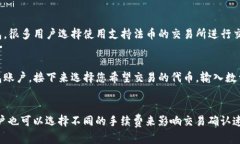   如何在TP钱包中购买代币