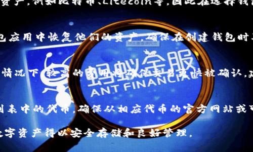 baioti如何在安卓设备上下载以太坊钱包：详细指南与常见问题解答/baioti

以太坊钱包, 安卓下载, 加密货币, 区块链/guanjianci

在数字货币交易日益流行的今天，以太坊作为一种主要的加密货币受到了广泛的关注。在众多的区块链平台中，以太坊以其智能合约和去中心化应用平台而备受推崇。随着越来越多的人们选择投资和使用以太坊，了解如何在安卓设备上下载以太坊钱包的知识就显得尤为重要。在本文中，我们将详细介绍以太坊钱包的下载和使用方法，并解答一些相关的常见问题。

什么是以太坊钱包？
以太坊钱包是一个软件程序，用于存储、发送和接收以太坊（ETH）及其基于以太坊的代币。以太坊钱包通常包括公钥和私钥，其中公钥用于接收以太坊，而私钥则用于签署交易。这些钱包可以是在线的（如交易所钱包）、本地的（如移动或桌面钱包）或硬件钱包（如Trezor和Ledger）。

以太坊钱包的类型
以太坊钱包通常有以下几种类型：
ul
    listrong热钱包：/strong这些钱包是在线或移动应用，便于用户访问和使用，但相对不太安全，例如：MetaMask、Trust Wallet等。/li
    listrong冷钱包：/strong这种钱包在离线环境中存储密钥和币，安全性更高，如硬件钱包或纸钱包。/li
    listrong桌面钱包：/strong通过特定软件在个人电脑上运行的钱包，结合了方便性和安全性，如Exodus或Mist。/li
/ul

如何在安卓设备上下载以太坊钱包？
1. strong选择钱包：/strong根据自己的需求选择一个适合的以太坊钱包。例如，Trust Wallet和MetaMask是两个比较流行的选择。如果你希望使用去中心化交易所，MetaMask可能更合适；而如果你需要一个简单明了的移动钱包，Trust Wallet可能是更好的选择。
2. strong在Google Play商店搜索：/strong打开你的安卓设备，找到Google Play商店，并在搜索框中输入你选择的钱包名称，例如“Trust Wallet”或“MetaMask”。
3. strong下载和安装：/strong找到你要下载的钱包应用后，点击“安装”按钮。在安装过程中，你会看到应用的权限请求，确保仔细阅读这些权限并确认它们是合理的。一旦安装完成，你可以在应用程序列表中找到该钱包。
4. strong设置钱包：/strong首次打开应用时，你会被要求创建新钱包或导入现有钱包。如果你是新用户，会有设置向导带你完成创建钱包的每一步，记住妥善保管你的恢复助记词。

以太坊钱包的使用
使用以太坊钱包的过程中，你可以通过提供接收地址来接受以太坊转账，或者通过扫描二维码进行转账。钱包内通常会显示你的余额、交易历史和网络费用信息。在进行交易时，用户需要输入私钥或生物识别信息确认转账，以确保交易的安全性。

常见问题
接下来，我们将讨论一些常见但重要的问题，帮助用户更好地理解以太坊钱包的下载和使用。

问题1：以太坊钱包安全吗？
以太坊钱包的安全性与其类型、用户的使用习惯以及安全措施密切相关。一般来说，冷钱包（如硬件钱包）由于其离线保存加密密钥的特性，被认为是最安全的选择。冷钱包对于攻击者来说，无法在线访问，从而极大降低了遭受黑客攻击的风险。然而，热钱包（如移动或在线钱包）则相对较为方便，但其私钥存储在网络上，安全性不如冷钱包，因此应谨慎选择并确保使用强密码和双重认证等安全措施。无论选择何种类型的钱包，用户都应定期备份钱包文件，并妥善保管助记词，以免丢失资产。

问题2：我应该选择哪个以太坊钱包？
在选择以太坊钱包时，用户应考虑多个因素，包括安全性、功能、用户体验和支持的币种。比如，如果你是新手用户，希望简单快速地进行小额交易，推荐使用Trust Wallet或Exodus这样的热钱包。如果你是有经验的投资者，需管理大量以太坊或其他代币，则建议选择硬件钱包，如Ledger或Trezor，这样可以增强库存的安全性。如果你希望参与去中心化金融（DeFi）或去中心化应用（DApps），使用MetaMask将为你提供方便的桥梁连接。总之，选择最适合自己的钱包是非常重要的，务必在下载前阅读用户评价和安全性评级。

问题3：以太坊钱包支持多少种加密货币？
一般来说，许多以太坊钱包不仅支持ETH，还支持ERC-20和ERC-721代币（即以太坊网络上创建的各种代币）。比如，Trust Wallet和Exodus均支持数百种不同的加密货币。此外，某些钱包也支持多链钱包功能，即可管理多种不同区块链的资产，例如比特币、Litecoin等。因此在选择钱包时，用户可以对比不同钱包支持的币种，确保其能够满足日常需求。

问题4：如何恢复已丢失的以太坊钱包？
如果用户丢失了以太坊钱包可以通过助记词（也称为恢复短语）进行恢复。大多数钱包在创建过程中会提供一组特定数量的词（通常为12或24个词），作为备份，其中每个词都是从特定字典中选出的。使用这些词，用户可以在任何兼容的钱包应用中恢复他们的资产。确保在创建钱包时及时备份助记词，并将其保存在安全的地方。如果你丢失了助记词，那么可能无法恢复你的钱包，并且你将永久失去对其中数字资产的访问权。

问题5：以太坊钱包需要支付交易费用吗？
是的，以太坊钱包在发送和接收以太坊或其他使用以太坊网络的代币时，通常会产生交易费。交易费用由以太坊网络设定，通常以“Gwei”计算，而用户在每次交易确认时需要支付矿工费。用户在钱包中可以自行设置交易费用的高低，但一般情况下，较高的费用将确保交易更快被确认。建议在进行交易之前查看当前的网络费用，以确保你的交易能够及时确认。

问题6：我能否在以太坊钱包中存储其他代币？
是的，许多以太坊钱包不只支持ETH，还支持基于以太坊平台的各种代币，包括ERC-20和ERC-721代币（如NFT）。然而，确保钱包支持该代币非常重要。在钱包中，你通常可以查看支持的代币，并通过添加自定义代币的方式来添加不在默认列表中的代币。确保从相应代币的官方网站或可信赖的社区获取合约地址，以免转账错误而导致资金损失。

总结来说，下载以太坊钱包并在安卓设备上使用是相对简单的过程，但用户在使用过程中需重视安全性，做好充分的准备和备份。在选择钱包时，应根据个人需求进行权衡、研究市场上的不同选项，并随时关注相关的安全提示，确保自己的数字资产得以安全存储和良好管理。