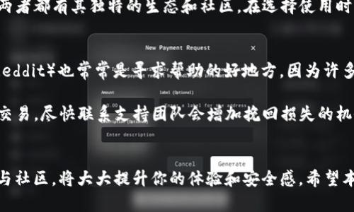 如何在Solana链上创建自己的钱包：详细指南

Solana, 钱包, 加密货币, 区块链/guanjianci

引言
在当今的数字时代，加密货币和区块链技术的迅猛发展使人与资金的互动方式发生了根本变化。在众多区块链平台中，Solana因其高效的交易速度和低廉的交易费用而受到极大的关注。如果你想参与Solana生态系统，创建一个Solana钱包是你踏入这一领域的第一步。本文将详细介绍如何在Solana链上创建自己的钱包，并解答与此相关的一些常见问题。

为什么选择Solana链?
在深入创建钱包的步骤之前，了解Solana链的优点是非常重要的。Solana是一种高性能区块链，能够提供迅速且低成本的交易处理。它采用了一种称为“Proof of History”（历史证明）的独特共识机制，这使得它可以在每秒处理数千笔交易，远超许多传统区块链（如以太坊）。因此，开发者和用户都倾向于选择Solana，因为它不仅能够满足金融交易的需求，还能支持复杂的去中心化应用程序（DApps）。

创建Solana钱包的步骤

h4步骤1：选择钱包类型/h4
在创建Solana钱包之前，你需要选择一种钱包类型。主要可以分为以下几类：
ul
    listrong热钱包/strong：如Phantom、Sollet等，这些钱包适合在线访问，便于日常交易。/li
    listrong冷钱包/strong：如Ledger和Trezor等硬件钱包，这些钱包适合长期存储资产，安全性更高。/li
/ul

h4步骤2：下载钱包应用/h4
一旦选择了钱包类型，你需要下载相关的应用程序或访问其官方网站。如选择Phantom，可以通过Google Chrome扩展或直接从官方网站下载。确保你从官方渠道下载，以避免安全风险。

h4步骤3：创建新钱包/h4
打开钱包应用后，选择“创建新钱包”或“新建钱包”的选项。此时，你将被要求生成一个助记词，这个助记词是你的钱包私钥的备份。在确认助记词后请务必妥善保存，切勿泄露给他人。

h4步骤4：设置密码/h4
为了增加安全性，设置一个强密码是非常重要的。确保密码组合复杂且唯一，以防止未授权访问。

h4步骤5：完成钱包设置/h4
完成以上步骤后，你将拥有一个新的Solana钱包，能够接收和发送SOL及其他基于Solana的代币。你可以通过钱包地址进行转账或交易。

常见问题解答

问题1：Solana钱包有多安全？我该如何保护我的资产?
安全性是每位加密货币用户都应认真对待的主题。使用Solana钱包时，安全性可以依赖几个方面。首先，选择知名的、被广泛使用的钱包应用，可以降低风险。其次，务必妥善保管你的助记词和私钥。如果助记词丢失，你将无法访问你的资产。

此外，使用硬件钱包是一种非常安全的选择。硬件钱包脱离互联网，安全性更高，可以有效防止在线攻击。同时，开启双因素认证（2FA）和定期检查交易记录也是必要的安全措施。

问题2：我可以在Solana钱包中存储哪些代币？
Solana网络支持多种代币，包括SOL（Solana的原生代币）以及许多基于Solana的开发的代币。这意味着你可以在相同的钱包中存储各种代币，便于管理和交易。

此外，如果你参与DeFi或者NFT市场，许多项目都基于Solana平台，使用Solana钱包能够方便你接入这些项目，进行代币交换或参与流动性挖掘。确保你了解每种代币的特性和使用方法，以便更好地管理你的资产。

问题3：如何从其他链转移资产到我的Solana钱包中？
从其他链（如以太坊或比特币）转移资产到Solana钱包通常涉及到一个跨链桥。许多项目提供这样的桥接服务，允许用户在不同区块链之间转移资产。

具体流程通常包括：选择一个支持你要转移的资产的跨链桥，连接你的钱包，选择要转移的代币和数量，然后确认交易。不同项目的具体操作可能会有所不同，但总体原则相似。请务必仔细检查相关费用和时间，因为跨链转移可能需要一定的处理时间。

问题4：如何恢复我的Solana钱包？
如果你不小心丢失了设备或者忘记了密码，可以通过助记词恢复你的Solana钱包。这是钱包安全策略中的重要部分，因此在创建钱包时确保妥善保管助记词。

要恢复钱包，首先下载相应的钱包应用，选择“恢复钱包”或“导入钱包”的选项，然后输入你的助记词。系统将重建你的钱包地址，你将能访问到所有资产。在这一过程中，请确保在安全的环境下操作，避免任何潜在的钓鱼攻击。

问题5：Solana和Ethereum有什么区别？
Solana与Ethereum是两种不同的区块链技术，它们在许多方面存在显著区别。首先是性能，Solana以其高交易速度和低延迟著称，能够支持每秒数千笔交易，而Ethereum在交易速度和成本上相对较慢。其次，Solana采用Proof of History共识机制，允许更多的并行处理，显著提高网络效率。

此外，Solana的生态系统也日益丰富，支持各种DeFi和NFT项目。Ethereum则是较早的公链，在用户和开发者中拥有较高的知名度，很多DApp和平台都首先在Ethereum上上线。两者都有其独特的生态和社区，在选择使用时，用户需根据自身需求做出判断。

问题6：如果我遇到问题，该如何获得支持？
在使用Solana钱包的过程中，如果遇到任何技术问题，获取帮助的途径有很多。首先，钱包应用大多数都有官方文档和FAQ可以参考。再者，社区论坛和社交媒体平台（如Twitter、Reddit）也常常是寻求帮助的好地方，因为许多用户经历过相似的问题。

如果问题复杂，联系钱包支持团队是一个有效的解决方案。确保提供你遇到的问题的详细描述，以便他们可以快速帮助你解决问题。对于一些特定的问题，如资金丢失或未能完成交易，尽快联系支持团队会增加挽回损失的机会。

总结
创建Solana钱包并不复杂，通过上述步骤，你可以轻松地开始你的加密货币之旅。在此过程中，保持安全意识是至关重要的。了解如何保护自己的资产，熟悉市场，并善用各种资源与社区，将大大提升你的体验和安全感。希望本文能够为你提供有价值的指导，助你在Solana链上获得成功。