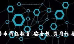 2023年最佳比特币钱包推荐