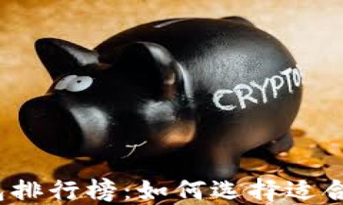 
2023年比特币钱包排行榜：如何选择适合你的智能投资工具