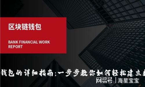 手机注册USDT钱包的详细指南：一步步教你如何轻松建立数字资产安全网