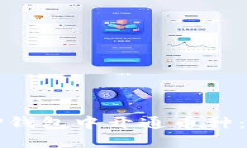 如何在TP钱包中开通币种：完整指南