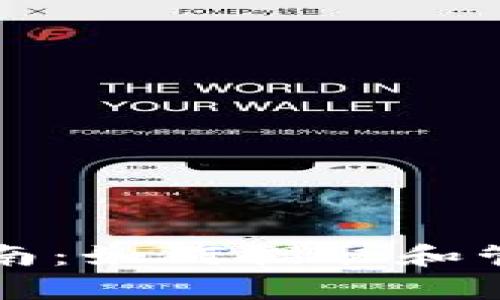 泰达币钱包操作指南：如何提取和管理你的泰达币资产