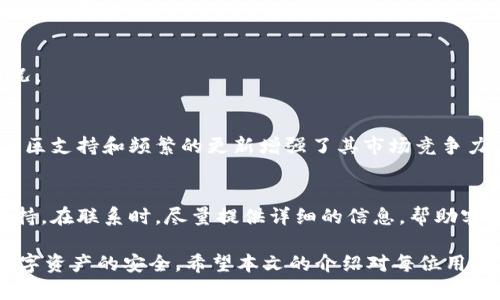   如何解决TokenPocket助记词无效问题，重建钱包和安全恢复指南 / 
 guanjianci TokenPocket, 助记词, 钱包恢复, 加密货币 /guanjianci 

在当今时代，数字货币钱包变得越来越重要，使用TokenPocket这样的多链钱包进行加密资产的存储与管理也已经成为一种趋势。然而，在使用过程中我们有时会遇到助记词无效的问题。助记词是一个钱包中十分关键的安全措施，它能够帮助我们恢复钱包和访问我们的数字资产。因此，了解如何解决TokenPocket助记词无效的问题、重建钱包以及保证账户安全变得至关重要。

1. TokenPocket助记词是什么？
助记词，又常被称为种子短语，是一种通过一组随机生成的单词来代表钱包私钥的技术。在TokenPocket中，用户在创建钱包时会生成一组12或24个单词，这些单词是以特定的顺序排列的。正确输入助记词是恢复钱包的唯一途径，非常关键。
助记词的优势在于，它极大地简化了用户对私钥的管理。传统的私钥通常是一个长字符串，难以记忆和输入。助记词则是容易记住和书写的单词组合，但这也使得助记词的安全性变得重要。如果助记词被泄露或输入错误，将难以找回自己的资产。

2. 助记词无效的常见原因
在使用TokenPocket时，用户可能会遇到助记词无效的问题，原因多种多样。
ul
    listrong输入错误/strong：这是最常见的原因之一。拼写错误、单词的顺序错误、额外的空格等都会导致助记词被认为是无效的。/li
    listrong助记词不完整/strong：如果在备份助记词时，由于笔误或者记忆错误，只记录了一部分单词，尝试恢复时自然也会出现无效的情况。/li
    listrong使用了错误的助记词/strong：有时用户可能在多次创建钱包后，会混淆多个钱包的助记词，导致使用了错误的助记词。/li
    listrong助记词格式不符合标准/strong：助记词必须遵循特定的生成标准。若助记词是从其他钱包或平台上获得的，但并不符合TokenPocket的格式，这也会导致无效。/li
/ul

3. 如何检查助记词的有效性
当你输入助记词后，最好是检查其有效性。以下是几种方法。
ul
    listrong拼写检查/strong：在输入时，尽量仔细检查每个单词的拼写。可以使用字典或助记词库对照，确保每个单词都是准确的。/li
    listrong确认单词顺序/strong：助记词是有特定顺序的，错位的单词或追加的单词都会导致助记词无效。按照备份时的顺序进行输入。/li
    listrong使用定期备份/strong：如果你的助记词存放在设备上，确保多次备份，并在每次生成新的助记词时验证其有效性。/li
/ul

4. 如何重建TokenPocket钱包
重建钱包的过程中，用户需要确保助记词的准确性，以下是重建钱包的步骤：
ol
    listrong打开TokenPocket应用/strong：确保你已下载并安装最新版本的TokenPocket应用，打开应用。/li
    listrong选择“恢复钱包”选项/strong：在主界面中，选择“恢复钱包”的选项，而不是创建新钱包。/li
    listrong输入助记词/strong：按照你当初创建钱包时所用的助记词顺序，准确输入每个单词。如果有中文的设置，确保选择设置的语言。/li
    listrong验证和完成/strong：输入助记词后，TokenPocket会对助记词进行验证，若有效则钱包会被恢复。你也可以在这一步选择设置新的密码进行提高安全性。/li
/ol

5. 恢复钱包后如何强化安全性
恢复钱包后，一定要加强账户的安全性以避免资产丢失。以下是一些方法：
ul
    listrong定期备份助记词/strong：务必在安全的地方将助记词备份，避免数字文件的泄露。纸质备份也是一个推荐的选择，避免丢失或被黑客攻击。/li
    listrong启用二次验证/strong：如果TokenPocket提供二次验证等安全设置，务必启用，这是保护账户的有效措施。/li
    listrong限制设备登录/strong：尽量在受信任的设备上下载和使用TokenPocket，避免公共网络和不明设备，如有需要可加密个人网络。/li
/ul

6. 常见问题解答
以下是一些用户在使用TokenPocket及助记词时常见的问题，供参考：

问题1：如何确保助记词备份的安全性？
助记词的安全性对用户的数字资产安全至关重要。你可以采取以下一些措施来确保助记词备份的安全性。
ul
    listrong物理备份/strong：将助记词以纸张形式写下并保存在安全的地方，例如保险箱或安全存储柜。/li
    listrong不存在线上/strong：避免在任何在线平台上储存助记词。虽然有一些加密服务可供选择，但黑客攻击的风险始终存在。/li
    listrong多重备份/strong：在不同地点创建多个助记词的备份，确保即使一个备份丢失，仍有其他备份可用。/li
/ul

问题2：助记词被他人获取后该怎么办？
如果你怀疑助记词被他人获取，立即采取措施保护你的资产。
ul
    listrong转移资金/strong：马上转移你的资产到其他钱包，并创建一个新的钱包及助记词。/li
    listrong监控交易/strong：使用区块浏览器监控你原钱包的活动，确保没有不明交易发生。/li
    listrong使用新助记词/strong：确保新创建的钱包助记词不会被泄露，增强新账户的安全措施。/li
/ul

问题3：创建新钱包时助记词是否有可能重复？
助记词是随机生成的，每次创建新钱包时都会基于特定算法生成新的助记词，通常不存在重复的情况。每组助记词的组合都是唯一的，确保不同用户或不同钱包拥有不同的助记词。

问题4：如果忘记助记词，是否可以找回钱包？
一旦遗忘了助记词，基本上将无法恢复钱包。助记词是唯一的钥匙，没有备份的情况下无法访问钱包中的资产。因此，务必在创建中备份助记词，避免将来出现趋迫的情况。

问题5：为什么要选择TokenPocket作为数字钱包？
TokenPocket作为一款多链钱包，支持多种区块链资产，提供便捷的用户体验和较高的安全性。它的多功能性和集成DApp的能力使其成为许多加密用户的首选。同时，社区支持和频繁的更新增强了其市场竞争力。

问题6：如何联系TokenPocket客服获取帮助？
如果仍然无法解决助记词无效的问题，可以尝试联系客服。大部分钱包服务都会在其官网或应用内提供联系方式，可以通过电子邮件、社交媒体或社区论坛相应获取支持。在联系时，尽量提供详细的信息，帮助客服快速定位问题。

总结来说，TokenPocket助记词无效问题是一个比较常见但重要的现象。在出现此类问题时，用户应结合以上步骤进行检查和解决，同时提高自身的安全意识，以保障数字资产的安全。希望本文的介绍对每位用户在使用TokenPocket时有所帮助！