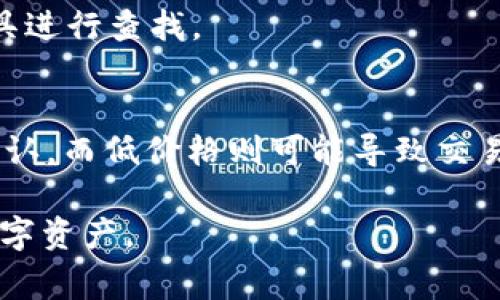 如何查询以太坊钱包数量：详尽指南及常见问题解答/  
以太坊钱包, 查询以太坊钱包数量, 加密货币钱包, 区块链技术/guanjianci  

随着加密货币的迅猛发展，以太坊（Ethereum）作为第二大数字货币平台，其技术和应用受到越来越多人的关注。在这个生态中，以太坊钱包扮演着至关重要的角色。了解以太坊钱包的数量，不仅有助于投资者分析市场趋势，也为开发者和用户提供了重要的参考数据。本文将深入探讨如何查询以太坊钱包数量，讲解相关技术，并回答一些常见问题，帮助读者更好地了解以太坊生态。

一、以太坊钱包的基本概念
以太坊钱包是存储以太币（ETH）及与以太坊平台相关的代币的数字工具。与传统银行账户类似，用户可以通过钱包进行数字资产的余额查询、交易发送与接收等。以太坊钱包主要分为两类：热钱包和冷钱包。

热钱包是指连接互联网的在线钱包，其使用便捷、随时可用，但安全性相对较低，容易受到黑客攻击。例如，交易所提供的钱包通常属于热钱包类型。而冷钱包则是离线存储设备，虽不易被黑客攻击，但其使用相对麻烦，适合长期投资者。

二、以太坊钱包数量的计算方法
要查询以太坊钱包的数量，首先需要了解其基本计算方法。以太坊的区块链是一个去中心化的公共账本，每一个用户的钱包都有一个唯一的地址。通过以太坊的区块链浏览器，可以获取到所有交易记录和钱包地址。

最常用的以太坊区块链浏览器有Etherscan、Ethplorer等。在这些平台上，用户可以输入特定的钱包地址查询交易记录，甚至统计所有的地址。统计以太坊钱包的具体数量，通常是通过查询总的活跃地址实现的。需要注意的是，一个用户可以拥有多个钱包，因此活跃地址并不意味着所有的用户总数量。

三、分步查询以太坊钱包数量的方法
以下是通过Etherscan查询以太坊钱包数量的具体步骤：

第一步，打开Etherscan网站。
第二步，在首页的搜索框中输入任何以太坊地址，也可以在“Addresses”选项中查找活跃地址。
第三步，点击查询后，系统将呈现出该地址的详细信息，包括余额、交易记录等。
第四步，返回首页，再次查看“Charts”菜单。在这里，用户可以看到关于以太坊钱包数量的统计数据，包括活跃地址的数量及变化趋势。

通过以上步骤，用户可以迅速获取以太坊钱包的数量，并进一步进行详细分析。

四、以太坊地址的特点与安全性
以太坊地址通常由40个十六进制字符组成，并以“0x”开头。它是数字资产在以太坊区块链上的唯一标识符。此外，每个以太坊地址都是公开的，任何人都可以查阅该地址上的资产和交易情况。

尽管以太坊地址的生成和交易过程是安全的，但用户仍需对自己的钱包进行妥善管理。建议用户定期备份自己的私钥，切勿将其泄露给他人。此外，使用冷钱包存储大量资产也是推荐的安全措施。

五、常见的以太坊钱包类型
了解不同类型以太坊钱包对于选择合适的钱包至关重要：

ul
li软件钱包： 可在电脑或手机上安装，使用方便，适合日常小额交易。/li
li硬件钱包： 物理设备，如Ledger和Trezor，主要用于长期安全存储。/li
li纸钱包： 通过打印出地址和私钥来进行资金存储，适合小额资金的长期保存。/li
li热钱包： 适用于频繁交易，但安全性较低。/li
li冷钱包： 资金安全性高，适合长期保值。/li
/ul

六、可能相关的问题

h4问题1：如何确保我的以太坊钱包安全？/h4
保护以太坊钱包的安全是每位用户应当关注的事项。首先，使用强密码并开启双重认证可以有效提高安全性。其次，定期备份私钥，并妥善保管。此外，避免在公共网络下进行交易，选择信誉好的交易所也是保护自己资产的重要方式。

h4问题2：以太坊钱包和以太坊地址有什么区别？/h4
以太坊钱包是管理以太币及相关代币的软件或硬件，而以太坊地址是钱包的唯一标识符。一个钱包可以持有多个地址。通过地址，用户可以接收和发送以太坊，查询余额等。

h4问题3：如何创建一个以太坊钱包？/h4
创建以太坊钱包并不复杂，用户可以选择软件钱包、硬件钱包或纸钱包。以软件钱包为例，用户只需下载钱包应用，按照指示进行设置，保存好私钥即可。一旦设置成功，用户会获得一个独特的钱包地址，用于后续操作。

h4问题4：以太坊钱包丢失后，我的资产还有可能找回来吗？/h4
若以太坊钱包丢失，但用户备份了私钥或助记词，仍可找回资产。若未备份，钱包信息将无法恢复，资产也无法找回。因此，备份私钥是至关重要的。

h4问题5：如何查询以太坊钱包的余额？/h4
查询以太坊钱包余额的方法与查询钱包数量类似，用户可以通过区块链浏览器输入钱包地址查询。以太坊的所有交易记录和余额都是公开的，任何人都可以通过区块链探索工具进行查找。

h4问题6：以太坊钱包的交易手续费是如何计算的？/h4
以太坊网络的交易手续费是通过“Gas”来计算的，Gas费用与交易的复杂度和网络的拥堵程度息息相关。用户在每次发起交易时，可以自定义Gas价格，高价格可以加速交易的确认，而低价格则可能导致交易延迟。

综上所述，查询以太坊钱包数量和了解相关操作技巧是每位加密货币用户必须掌握的基本技能。希望通过本文的介绍，能帮助用户更好地理解以太坊生态，并有效管理自己的数字资产。