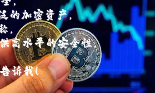 比特币钱包产品的名称有很多种，具体的名称取决于不同钱包的开发公司与功能。以下是一些比较知名的比特币钱包产品名称：

1. **Coinbase钱包**：适合初学者，提供简单易用的界面。
2. **Blockchain钱包**：老牌钱包，支持多种加密货币。
3. **Exodus钱包**：具有漂亮的界面和多币种支持，适合桌面和手机使用。
4. **Electrum钱包**：专注于比特币，轻便且安全。
5. **Trust Wallet**：由Binance推出，支持广泛的加密资产。
6. **Trezor钱包**：一种硬件钱包，以安全性著称。
7. **Ledger钱包**：另一种知名的硬件钱包，提供高水平的安全性。

如果你对某一种钱包有更具体的需求或问题，请告诉我！