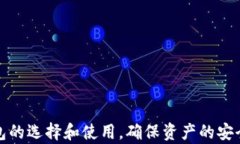   以太坊钱包：炒币新手的