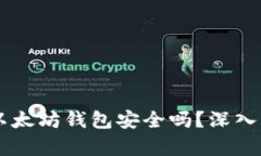 用TP钱包创建以太坊钱包安